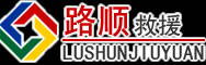 阿克塞道路救援