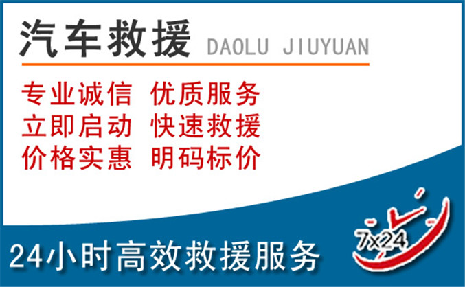 阿克塞汽车救援