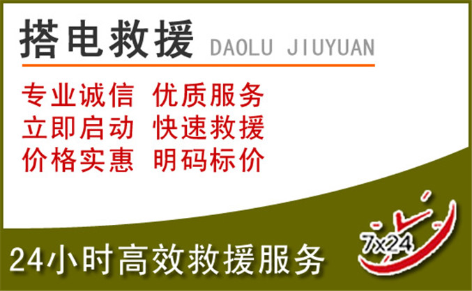 阿克塞汽车道路救援