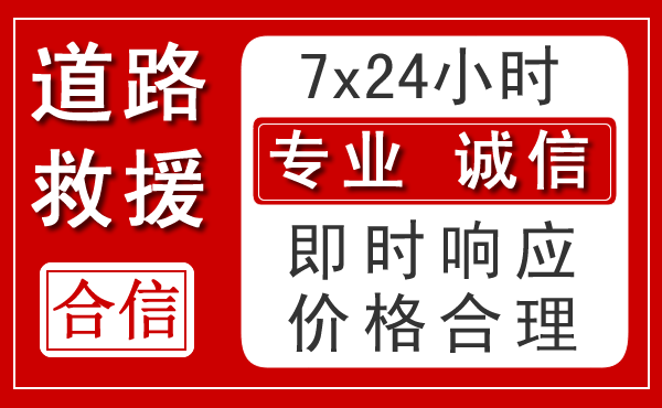 阿克塞新能源汽车救援